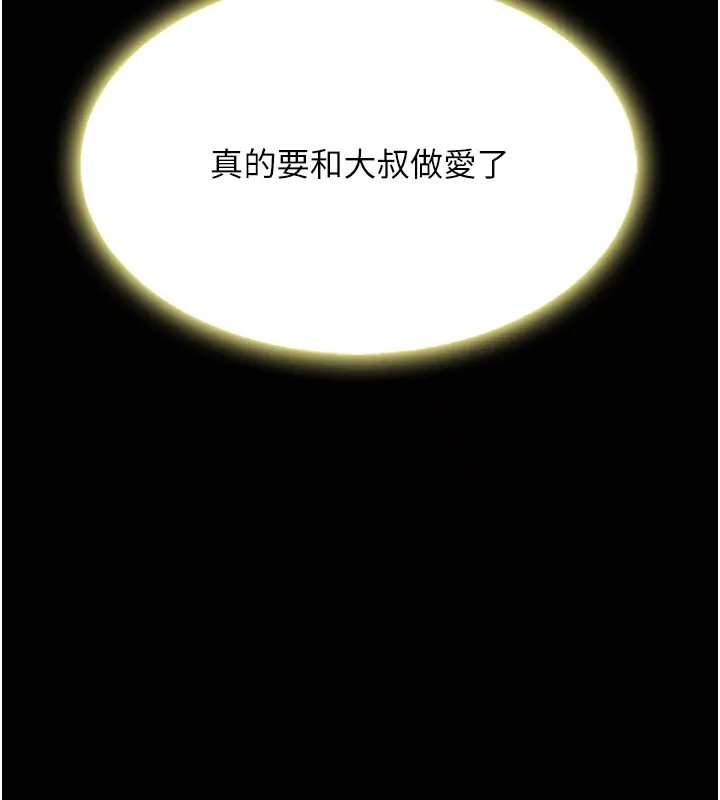 漫画《复仇母女丼》第80话第131张图
