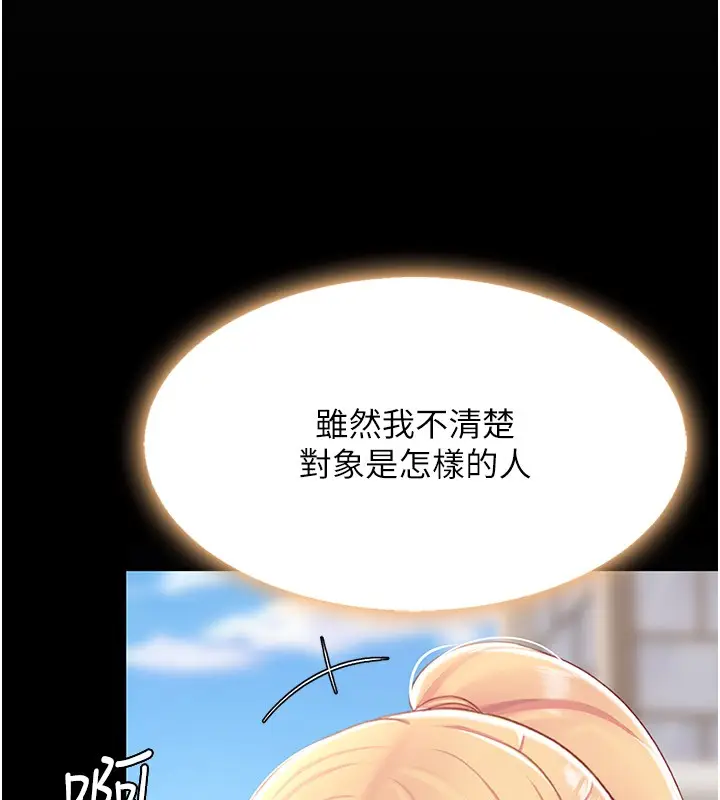 漫画《复仇母女丼》第80话第14张图