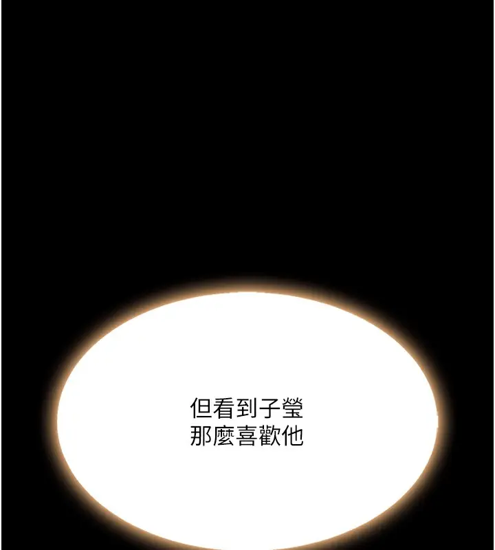 漫画《复仇母女丼》第80话第17张图