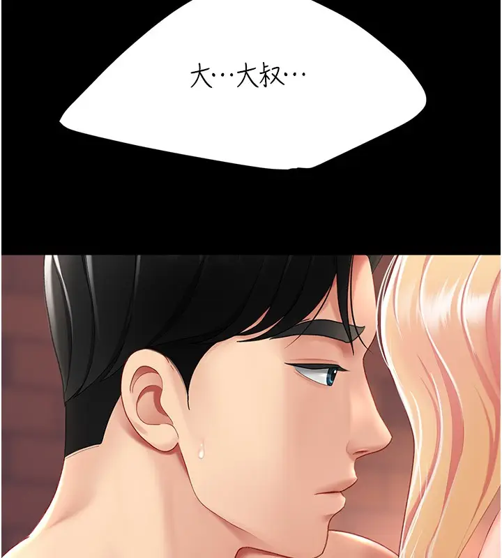 漫画《复仇母女丼》第80话第209张图