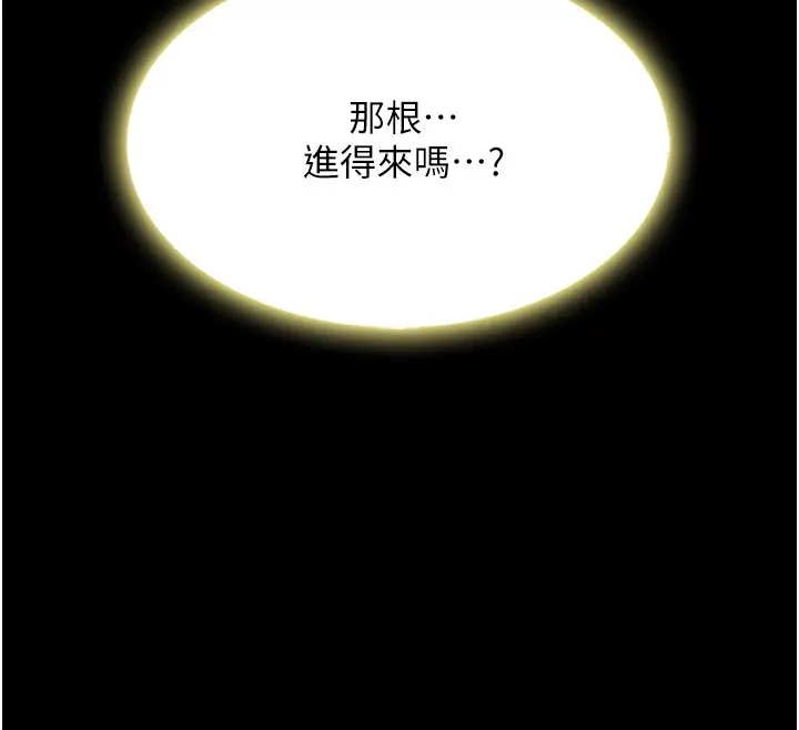 漫画《复仇母女丼》第80话第235张图
