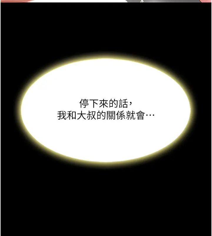 漫画《复仇母女丼》第80话第242张图