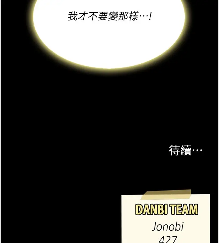 漫画《复仇母女丼》第80话第254张图