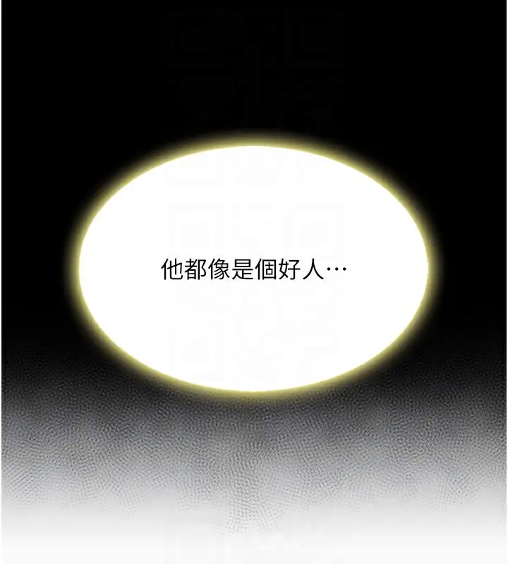漫画《复仇母女丼》第80话第66张图
