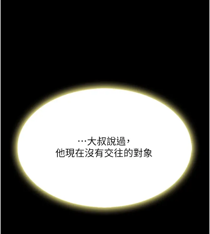 漫画《复仇母女丼》第80话第79张图