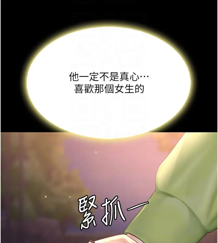 漫画《复仇母女丼》第80话第82张图
