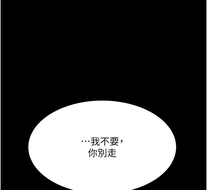 漫画《复仇母女丼》第80话第84张图