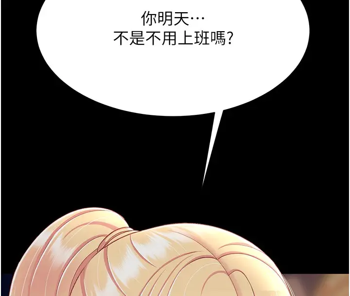漫画《复仇母女丼》第80话第88张图