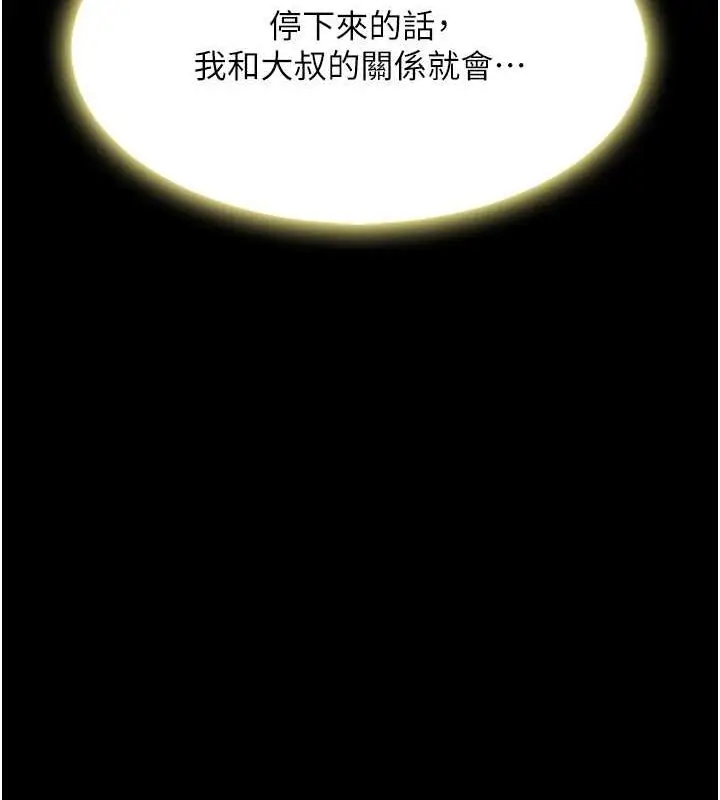 漫画《复仇母女丼》第81话第14张图