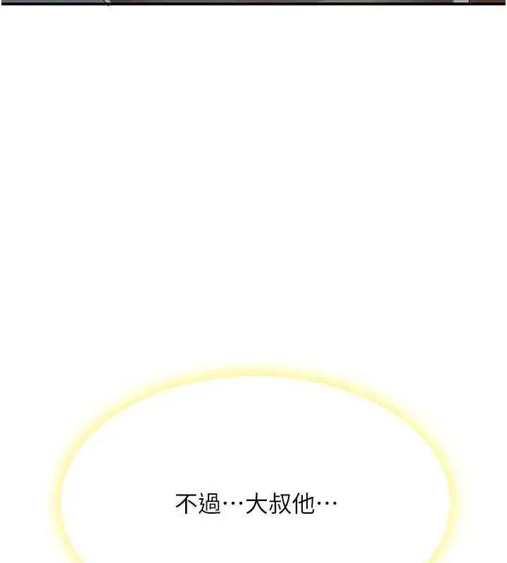 漫画《复仇母女丼》第81话第140张图