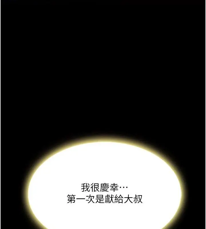 漫画《复仇母女丼》第82话第124张图