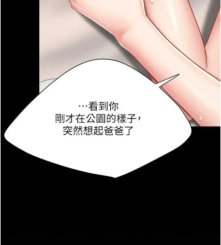 漫画《复仇母女丼》第82话第138张图