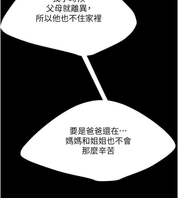 漫画《复仇母女丼》第82话第141张图