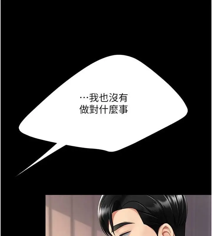 漫画《复仇母女丼》第82话第151张图