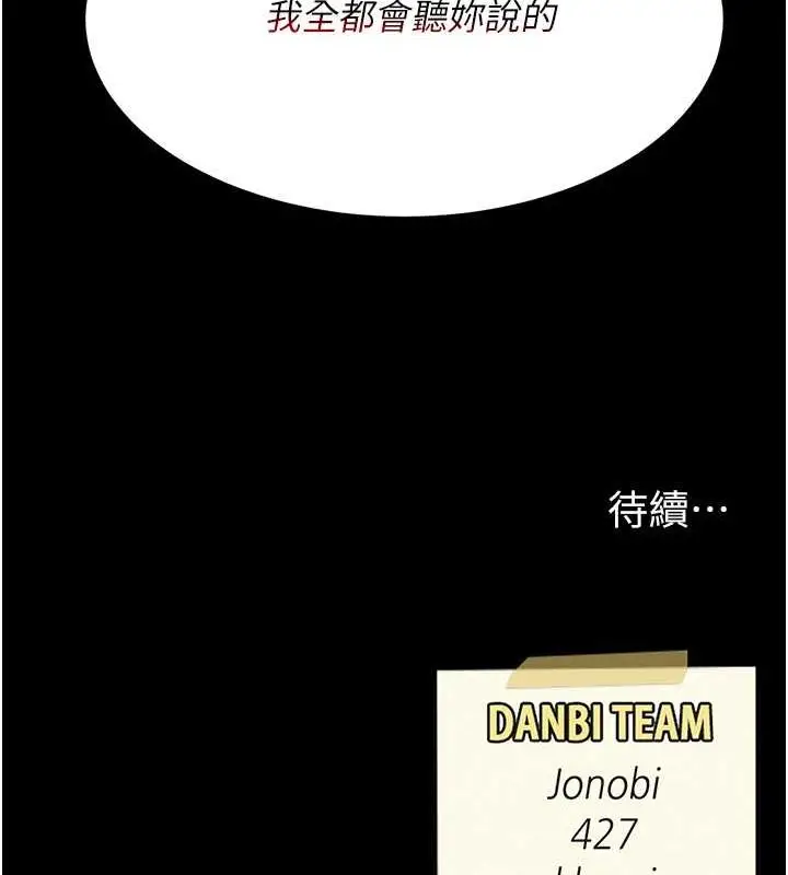 漫画《复仇母女丼》第82话第161张图