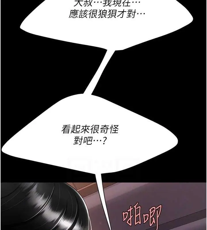 漫画《复仇母女丼》第82话第32张图