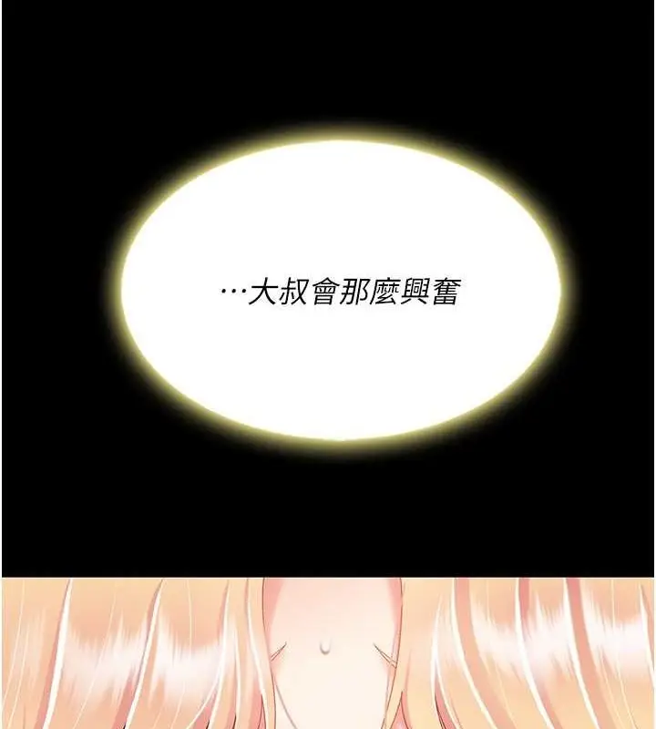漫画《复仇母女丼》第82话第78张图