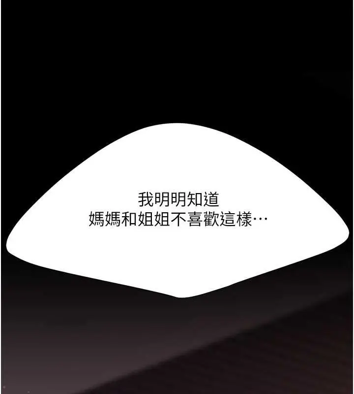 漫画《复仇母女丼》第83话第11张图