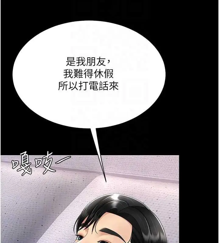 漫画《复仇母女丼》第83话第110张图