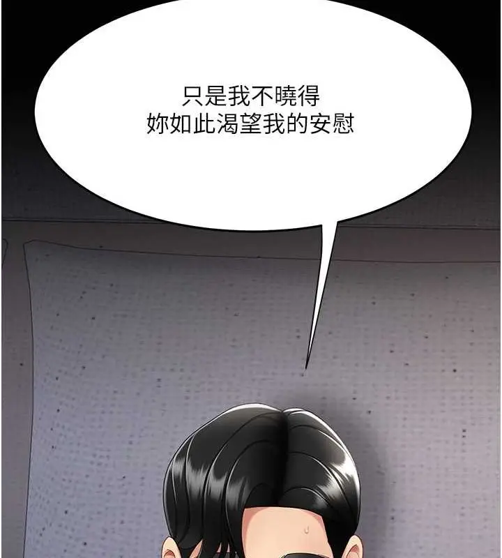 漫画《复仇母女丼》第83话第127张图