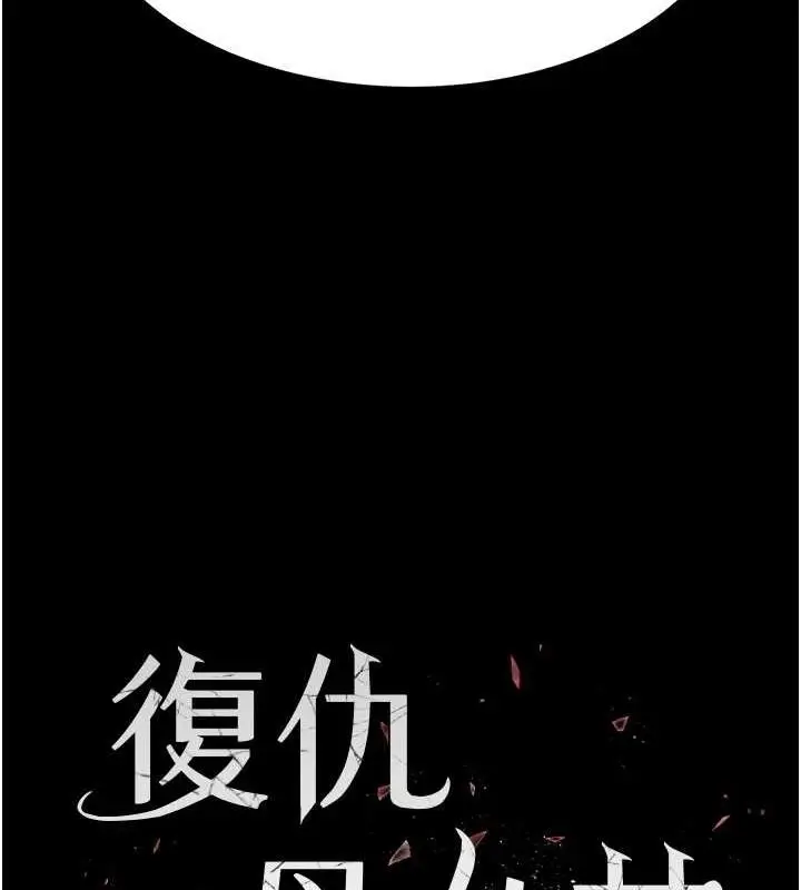 漫画《复仇母女丼》第83话第16张图