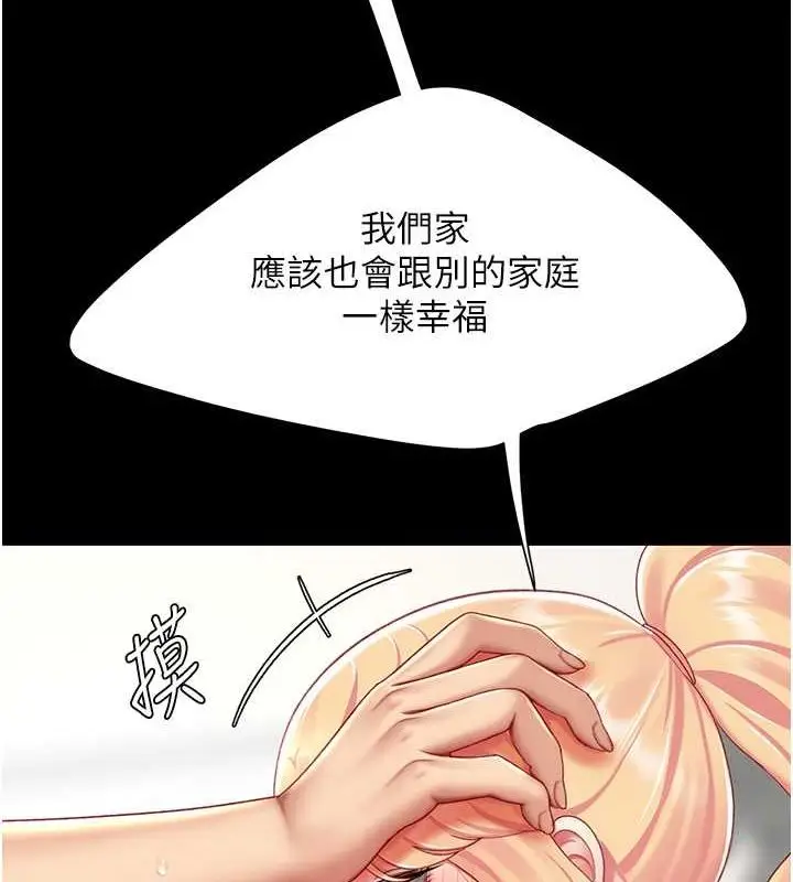 漫画《复仇母女丼》第83话第2张图