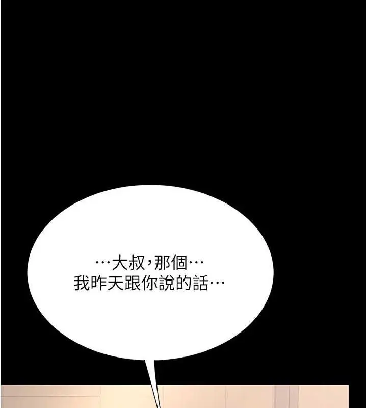 漫画《复仇母女丼》第83话第23张图