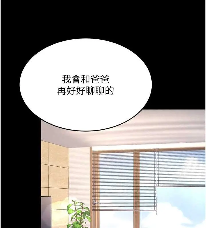 漫画《复仇母女丼》第83话第36张图