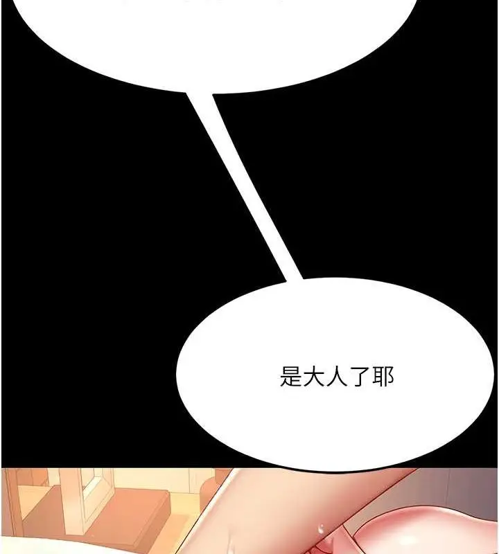 漫画《复仇母女丼》第83话第4张图