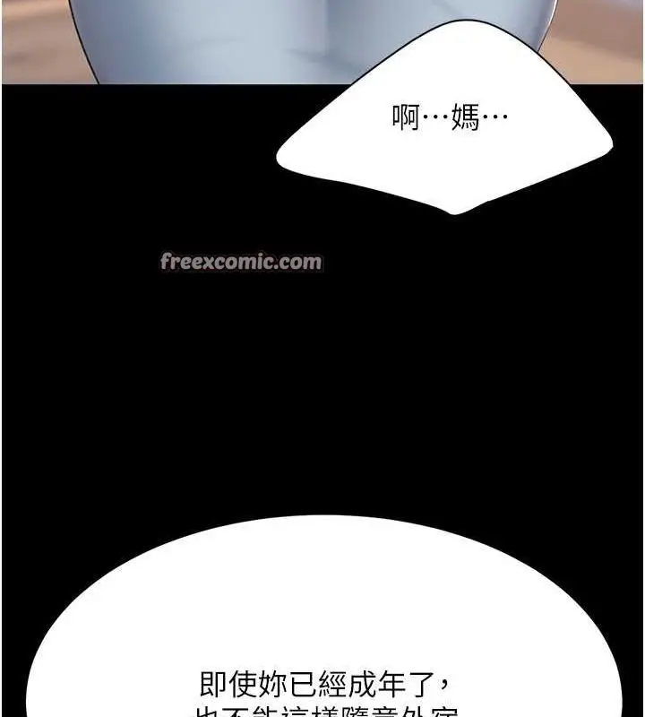 漫画《复仇母女丼》第83话第45张图