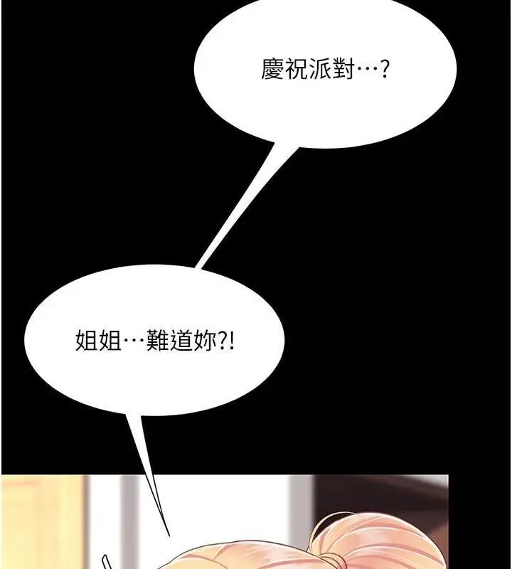 漫画《复仇母女丼》第83话第55张图