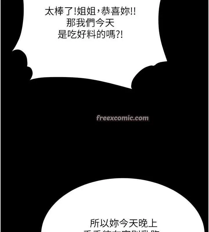 漫画《复仇母女丼》第83话第60张图