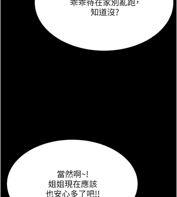 漫画《复仇母女丼》第83话第61张图