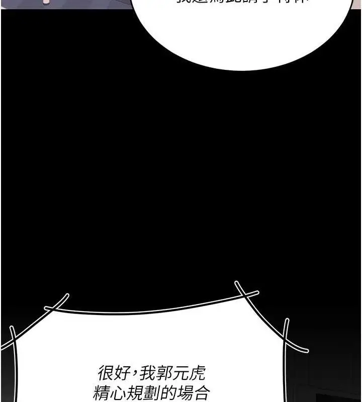 漫画《复仇母女丼》第83话第69张图