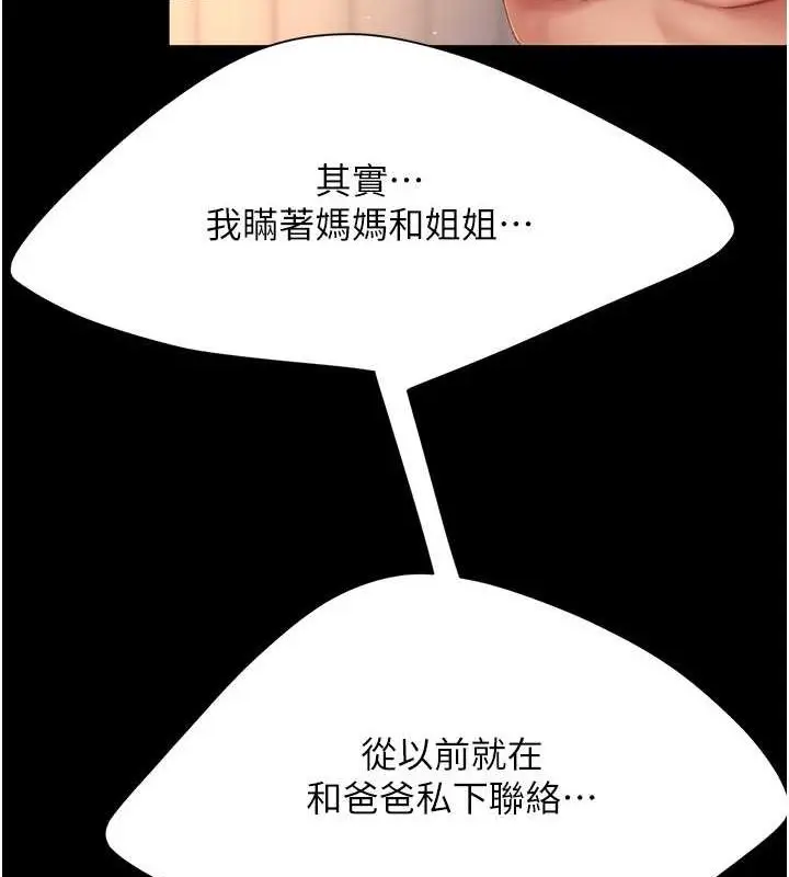 漫画《复仇母女丼》第83话第8张图