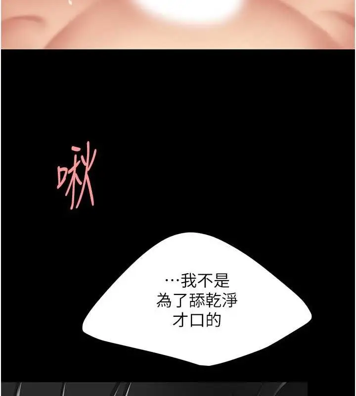 漫画《复仇母女丼》第84话第11张图
