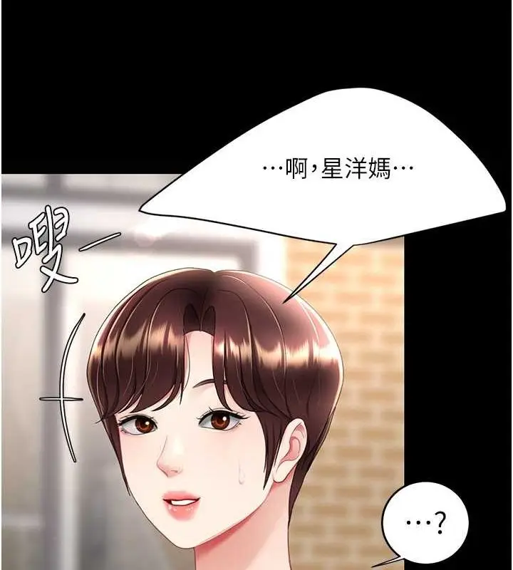 漫画《复仇母女丼》第84话第168张图