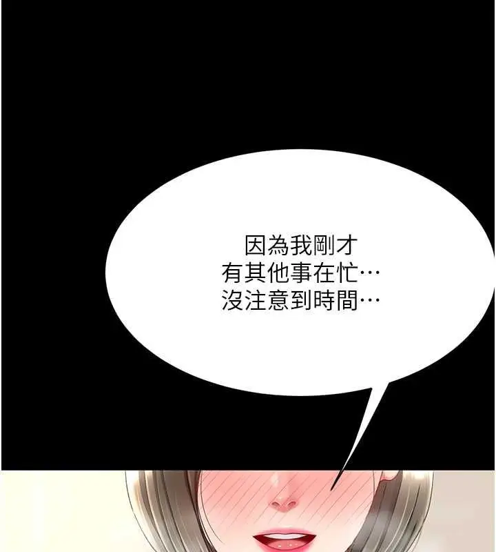 漫画《复仇母女丼》第84话第177张图