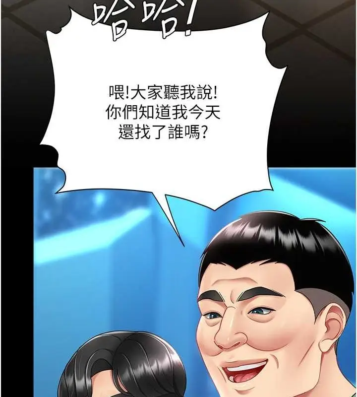 漫画《复仇母女丼》第84话第196张图