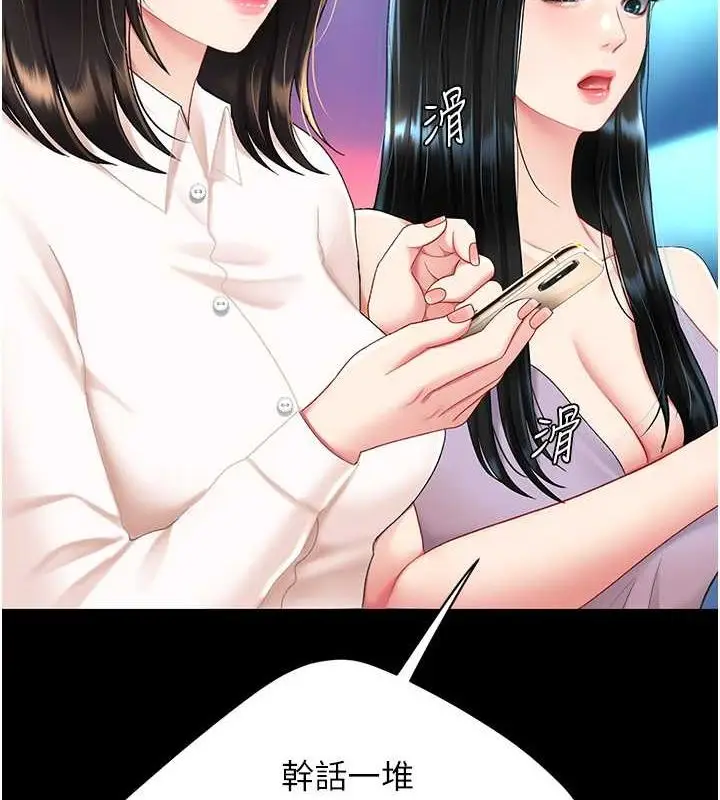漫画《复仇母女丼》第84话第200张图