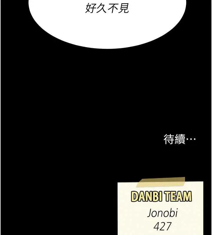 漫画《复仇母女丼》第84话第213张图