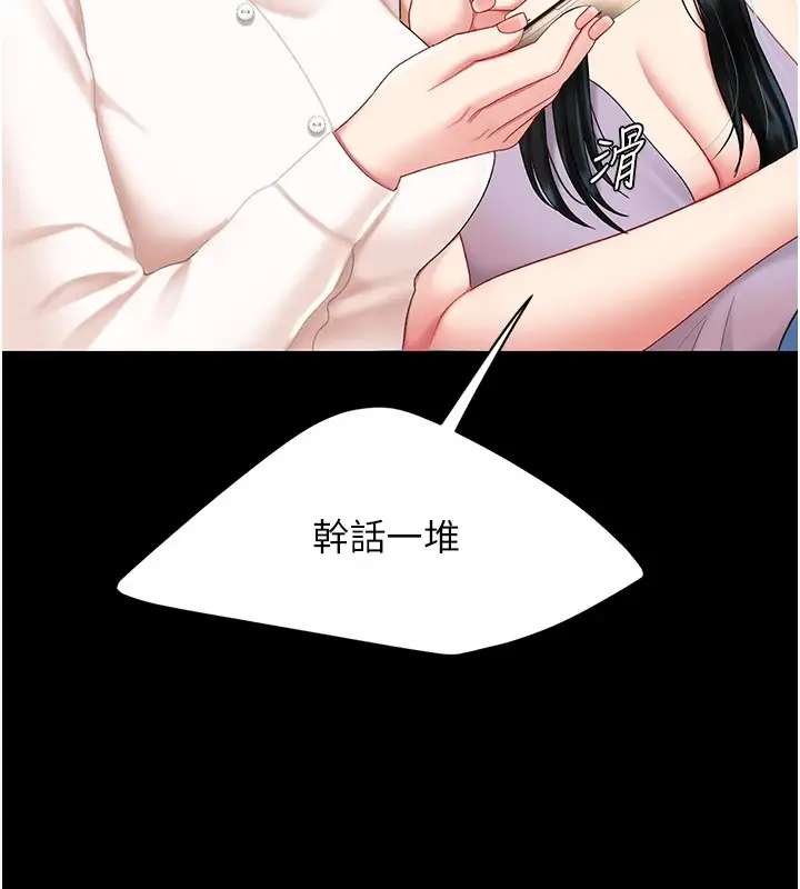 漫画《复仇母女丼》第85话第10张图