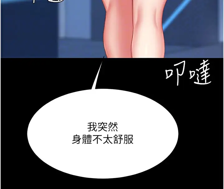 漫画《复仇母女丼》第85话第116张图