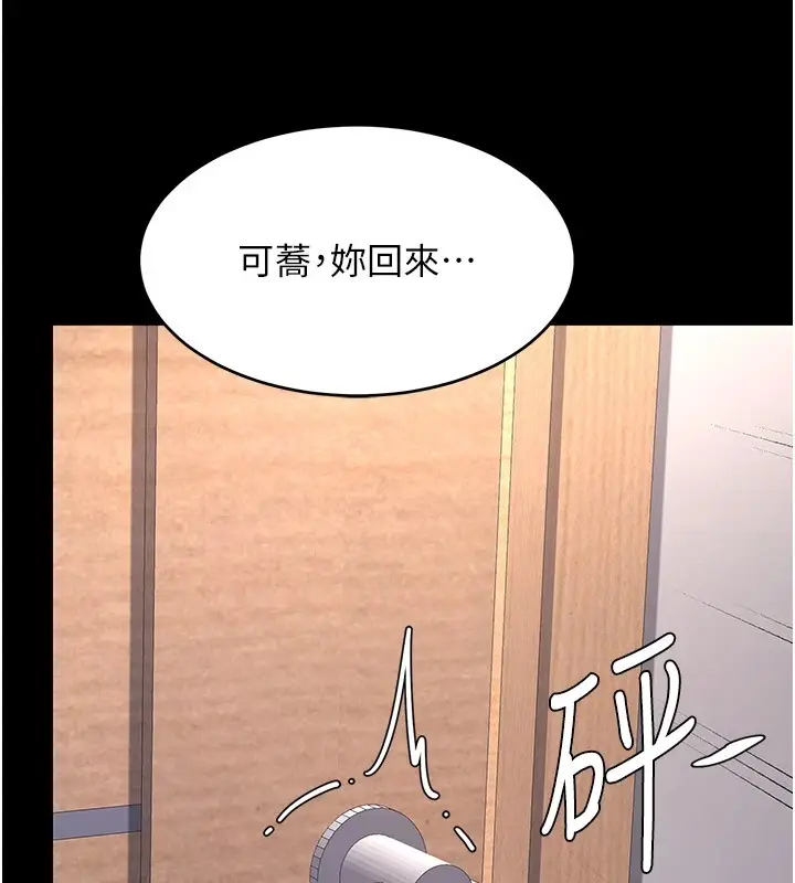 漫画《复仇母女丼》第85话第127张图