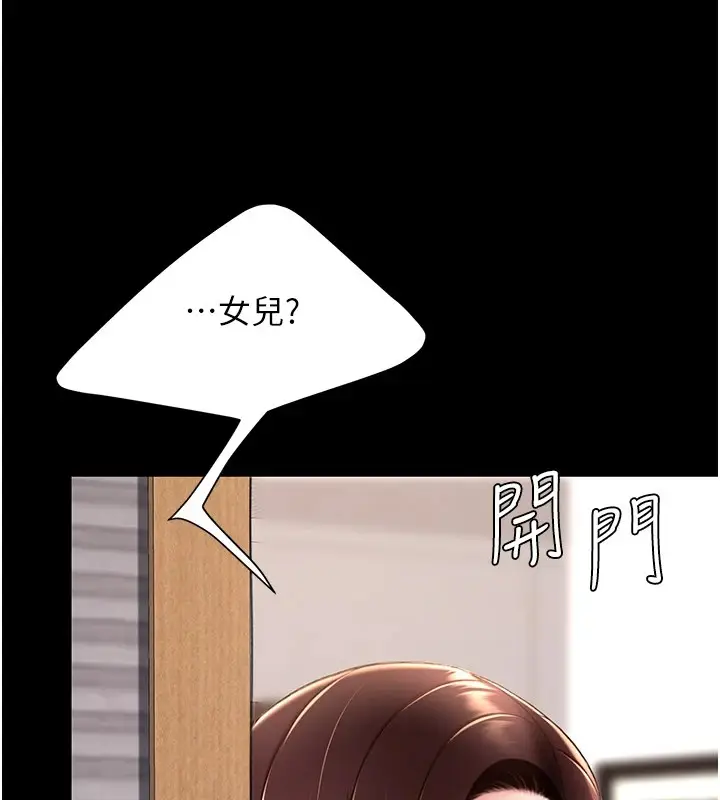 漫画《复仇母女丼》第85话第149张图