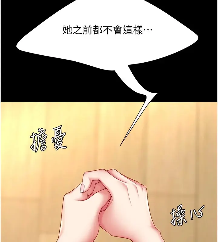 漫画《复仇母女丼》第85话第173张图