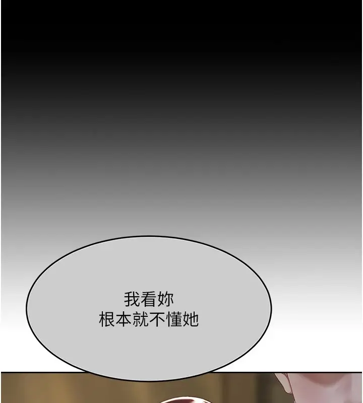 漫画《复仇母女丼》第85话第175张图