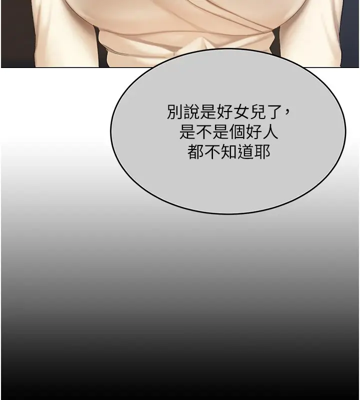 漫画《复仇母女丼》第85话第177张图