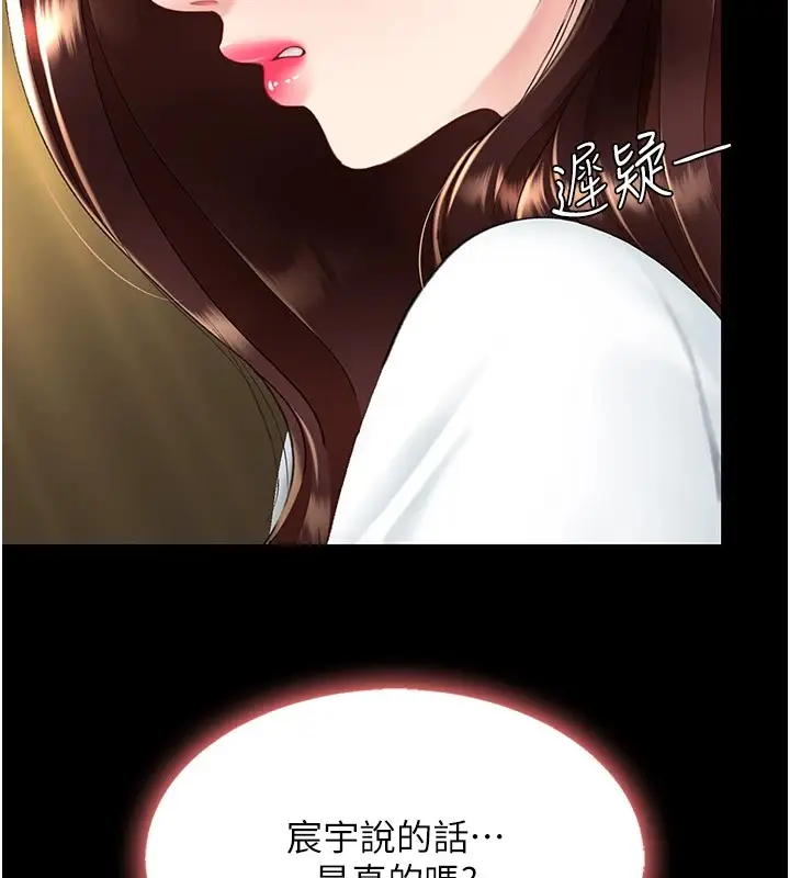 漫画《复仇母女丼》第85话第179张图