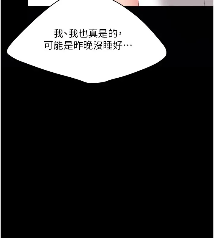 漫画《复仇母女丼》第85话第189张图